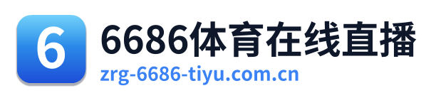 6686体育在线直播